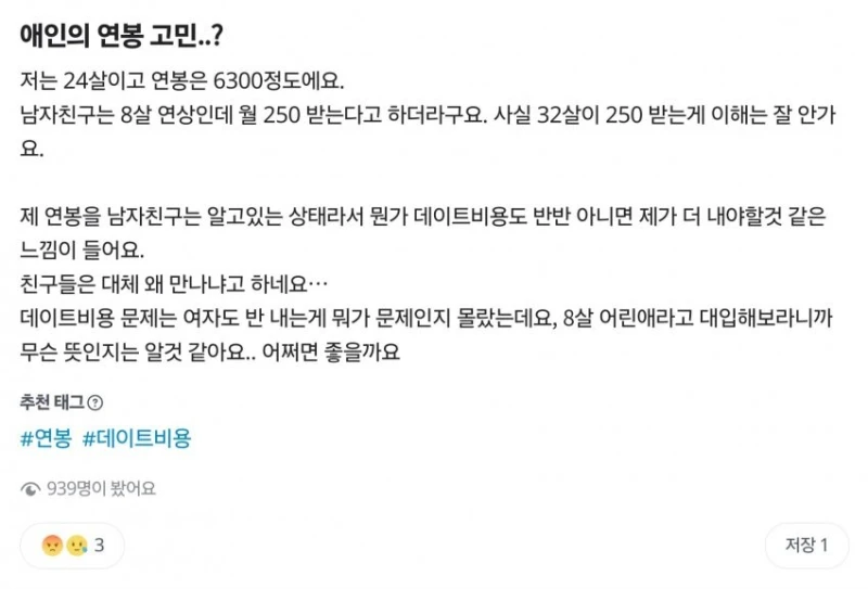 애인 연봉 때문에 고민하는 당근여성