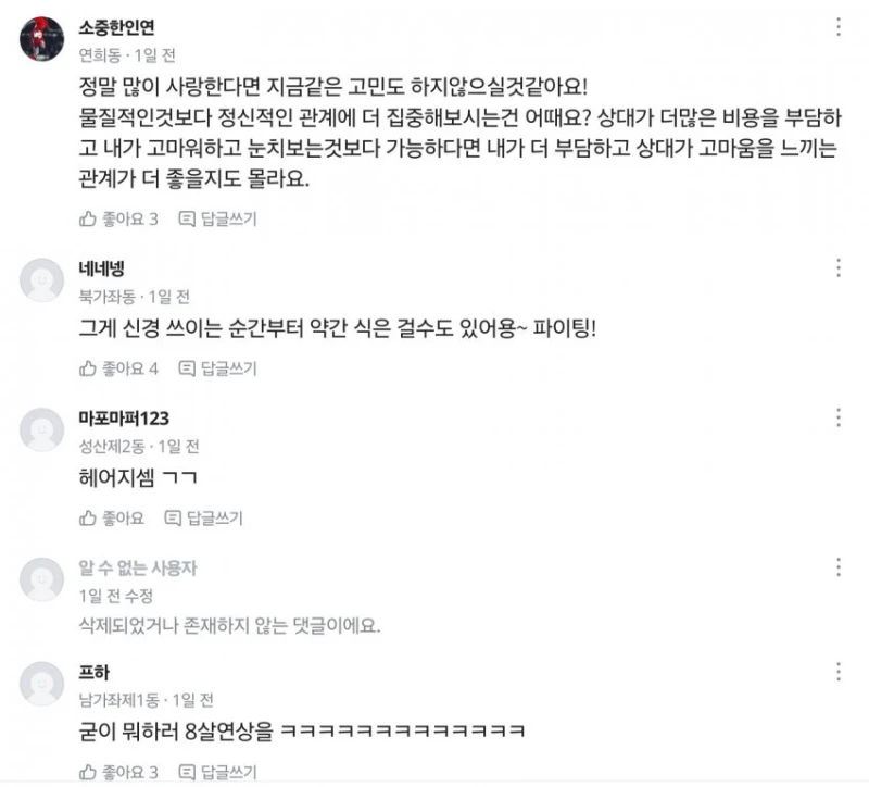 애인 연봉 때문에 고민하는 당근여성-2