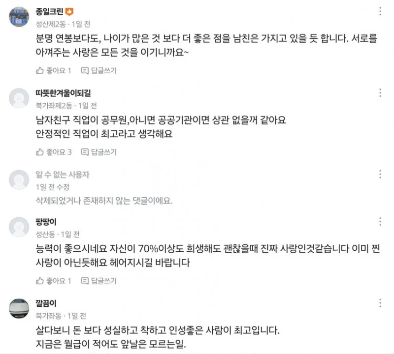 애인 연봉 때문에 고민하는 당근여성-3