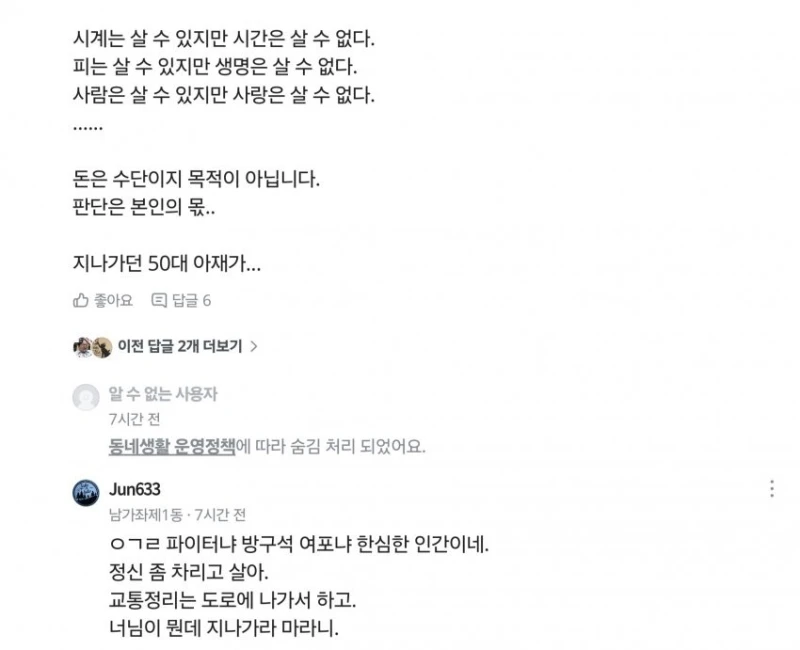 애인 연봉 때문에 고민하는 당근여성-7