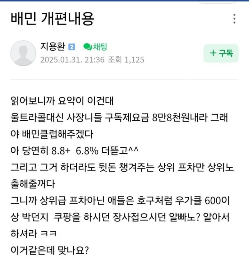 배민 개편으로 열받은 자영업자들-2