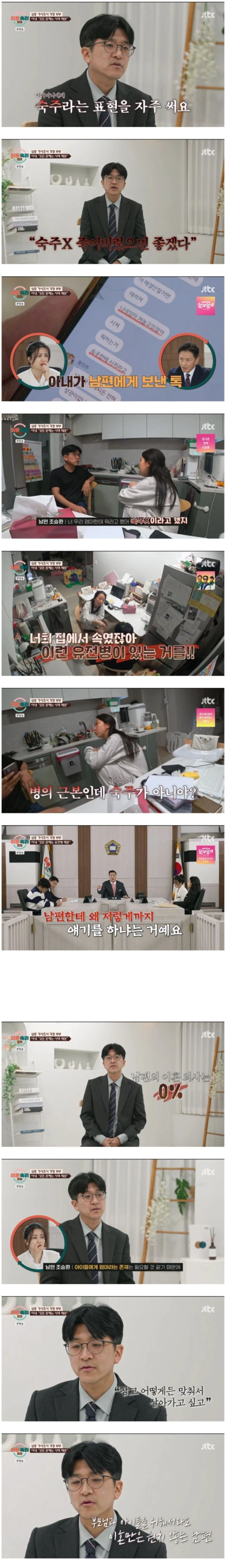 "시어머니는 숙주".. 레전드 이혼위기 부부-4