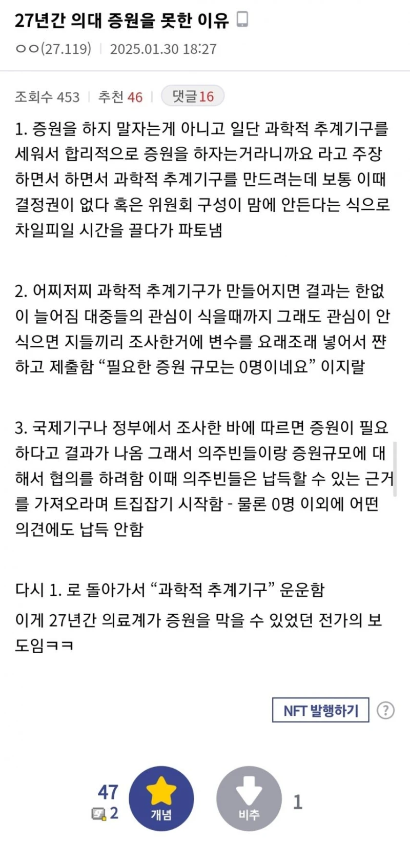 27년간 의대 증원을 못한 이유