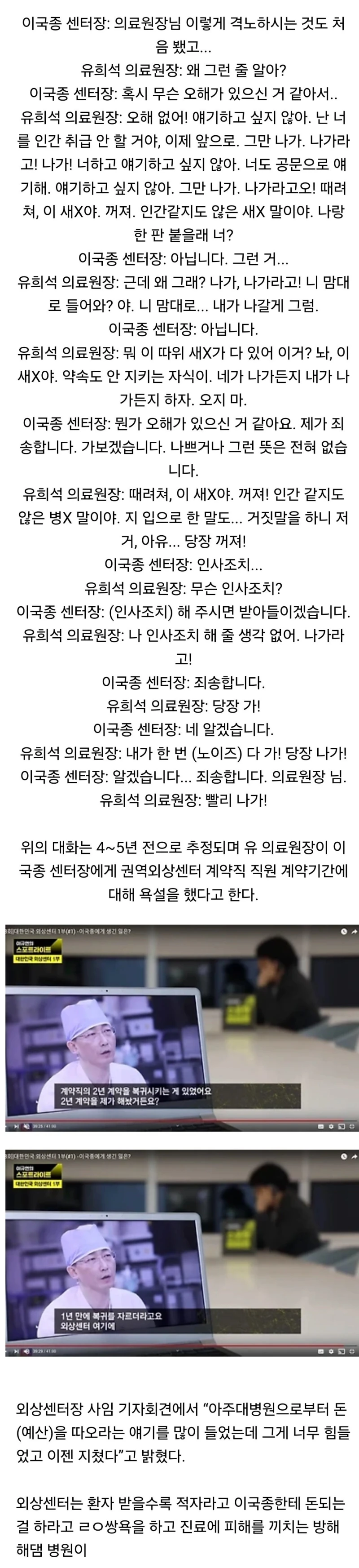 2025.01.31 11:26 이국종 교수가 아주대에서 받았던 취급(중증외상센터는 판타지물)