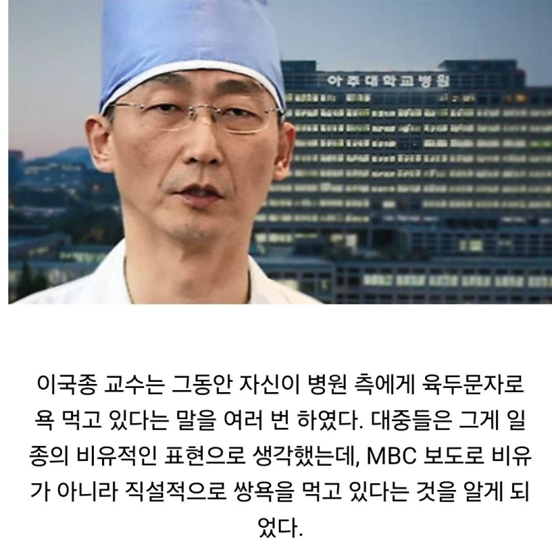 2025.01.31 11:26 이국종 교수가 아주대에서 받았던 취급(중증외상센터는 판타지물)-2