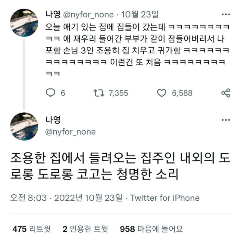 애기 있는 집에 집들이 갔는데 ㅋㅋㅋ
