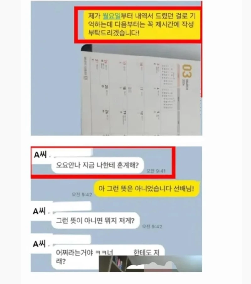 故 오요안나 괴롭힌 카톡 내용