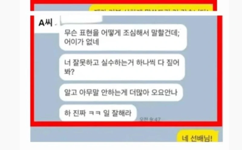 故 오요안나 괴롭힌 카톡 내용-2