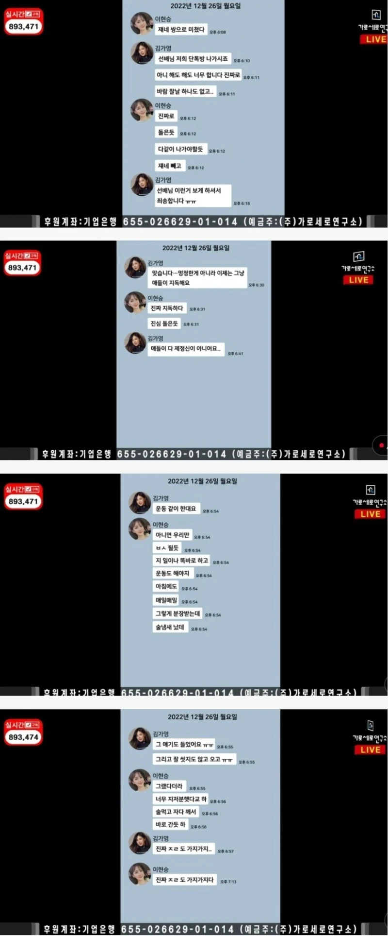 故 오요안나 괴롭힌 카톡 내용-3