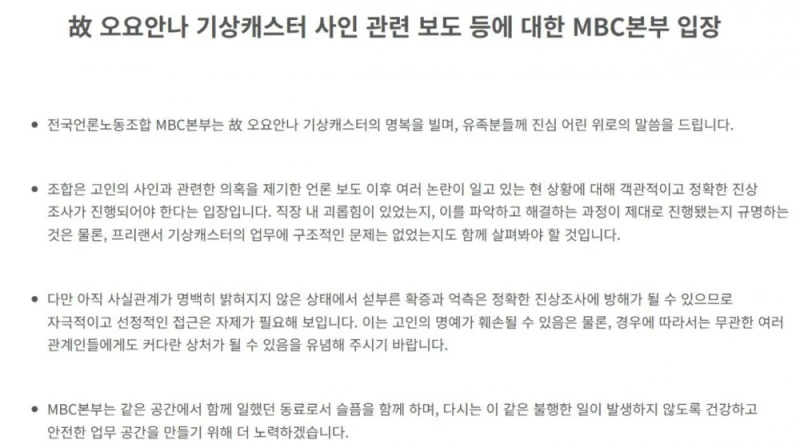 故 오요안나 괴롭힌 카톡 내용-5