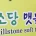 초당 순두부 영문 이름.JPG