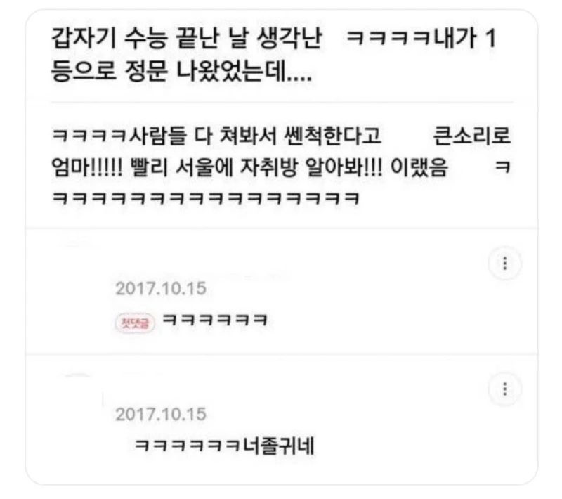 수능치고 1등으로 정문 나왔었는데.jpg