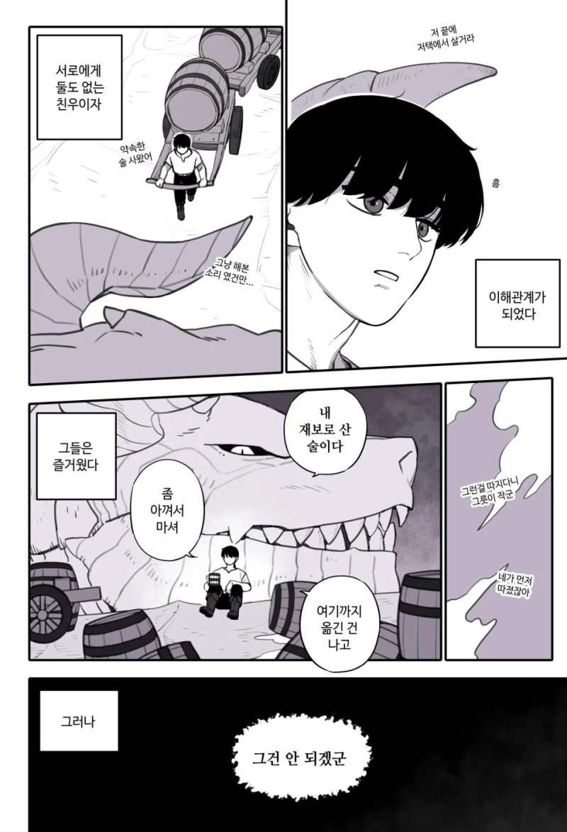 드래곤과 사이 좋아지는 만화.manhwa-2