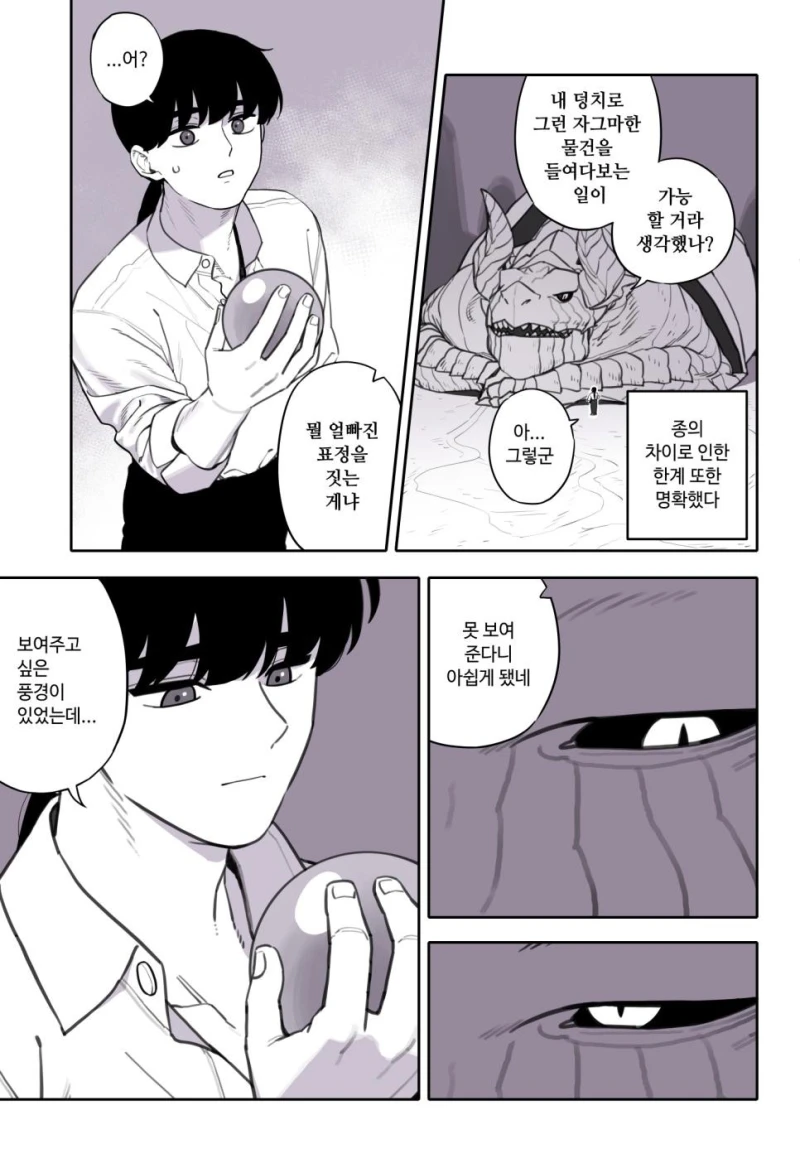 드래곤과 사이 좋아지는 만화.manhwa-3