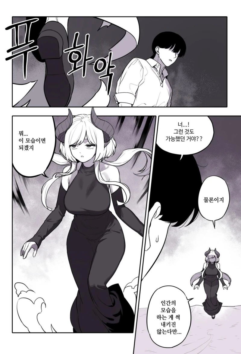 드래곤과 사이 좋아지는 만화.manhwa-4