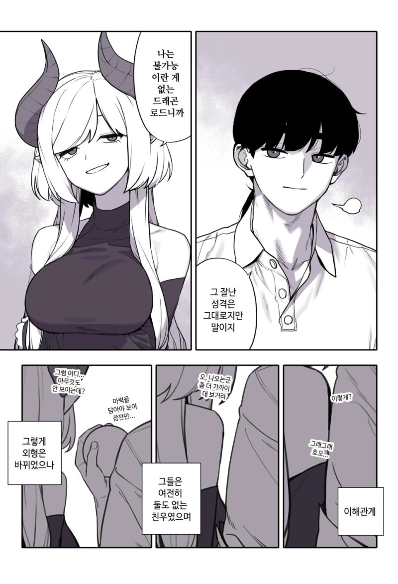 드래곤과 사이 좋아지는 만화.manhwa-5