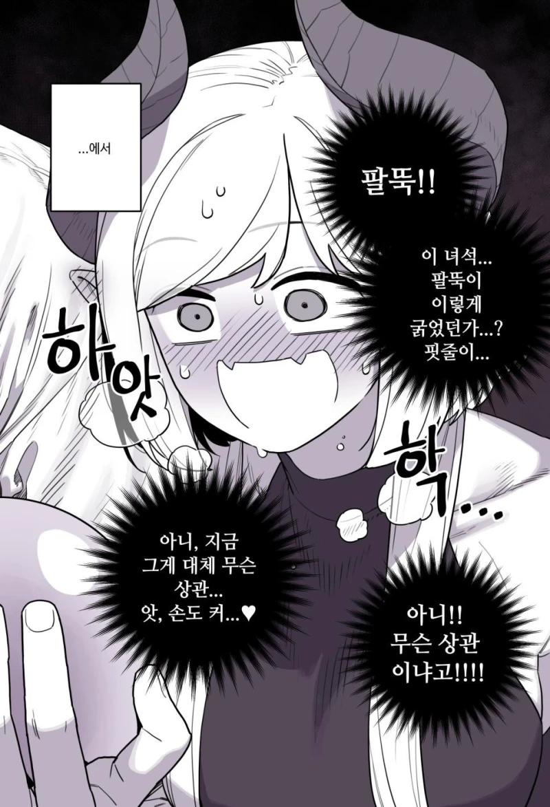 드래곤과 사이 좋아지는 만화.manhwa-6
