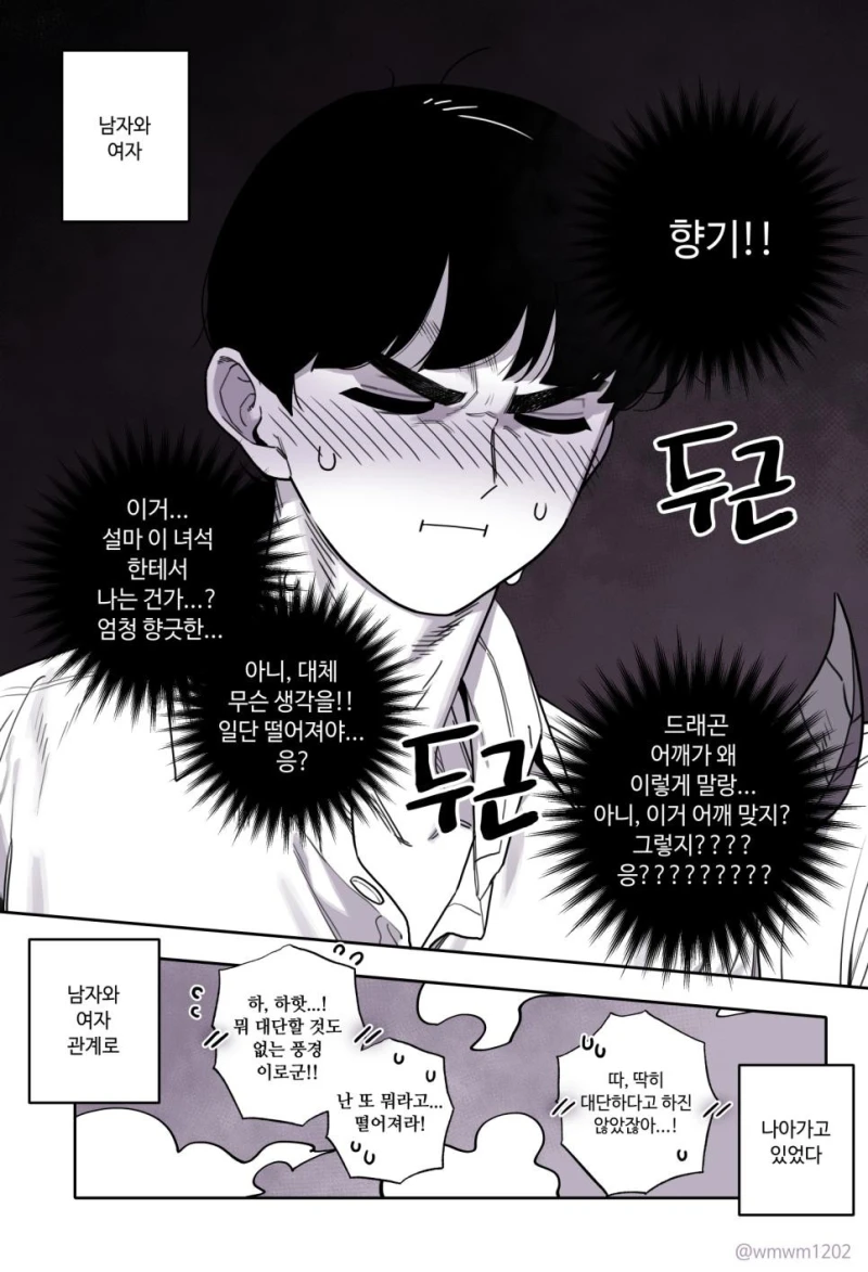 드래곤과 사이 좋아지는 만화.manhwa-7