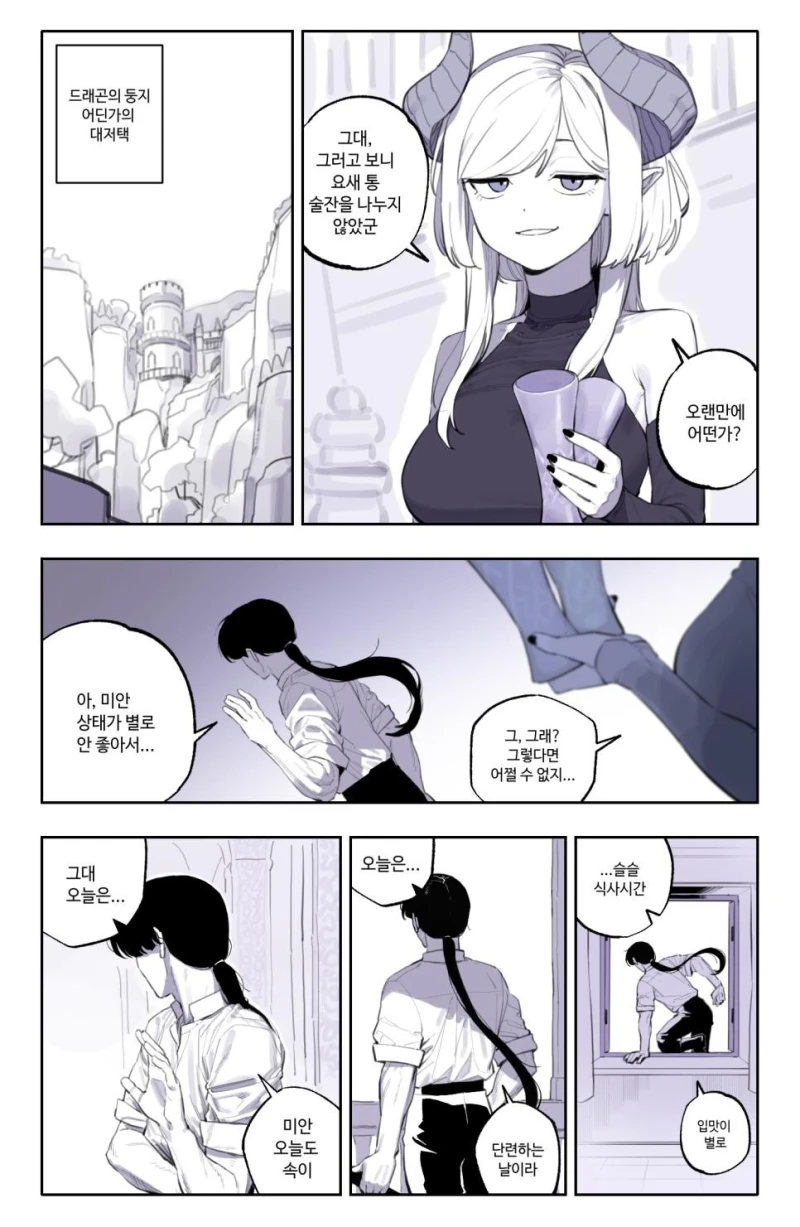 드래곤과 사이 좋아지는 만화.manhwa-8