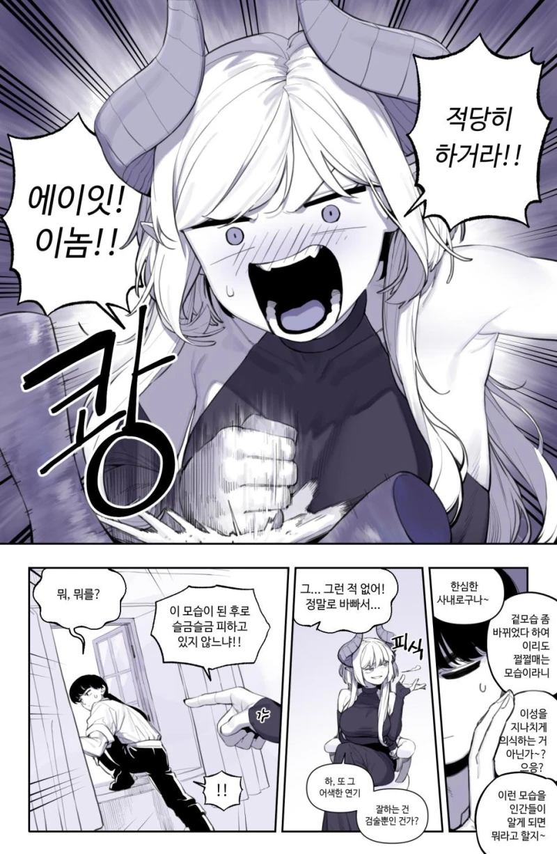 드래곤과 사이 좋아지는 만화.manhwa-9