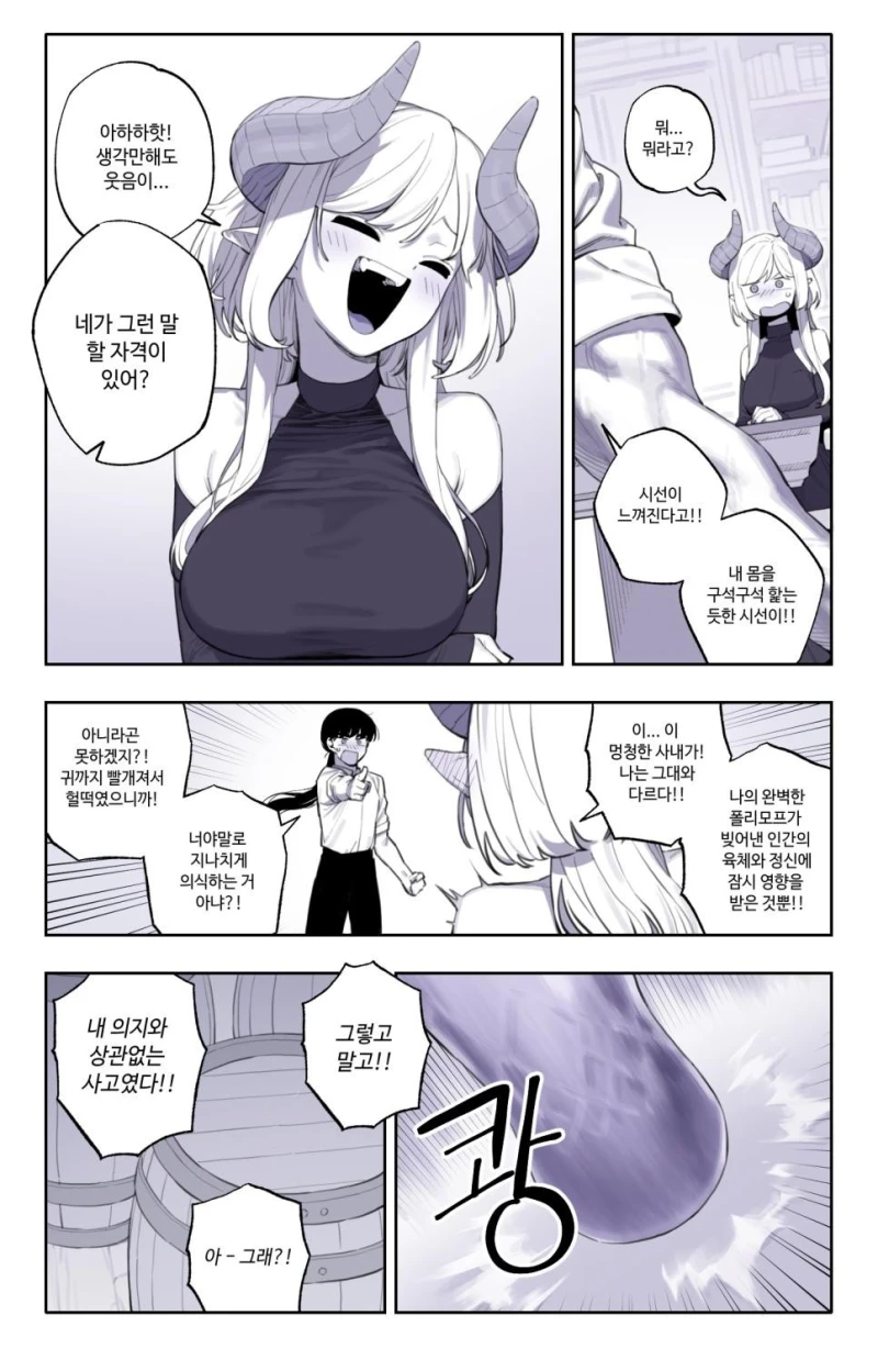 드래곤과 사이 좋아지는 만화.manhwa-10