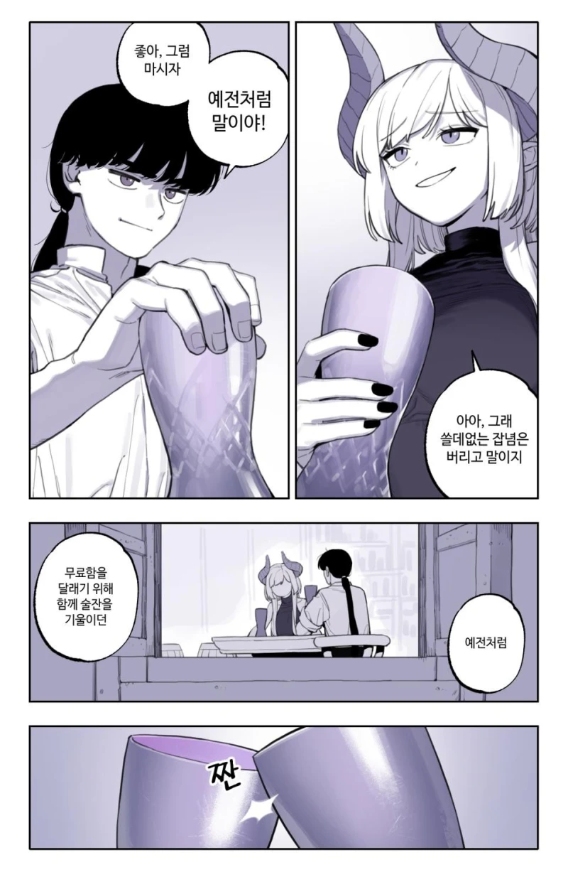 드래곤과 사이 좋아지는 만화.manhwa-11