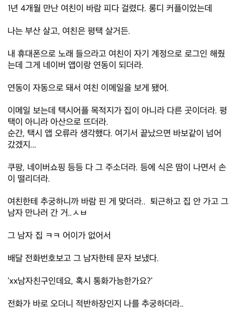 바람핀 여친..ㅅㅂ