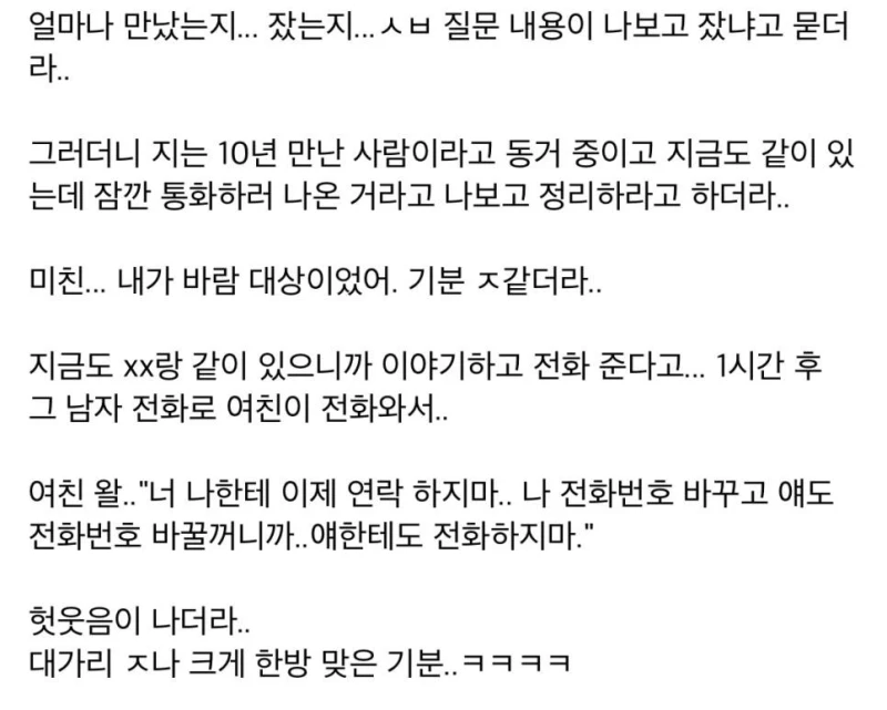 바람핀 여친..ㅅㅂ-2