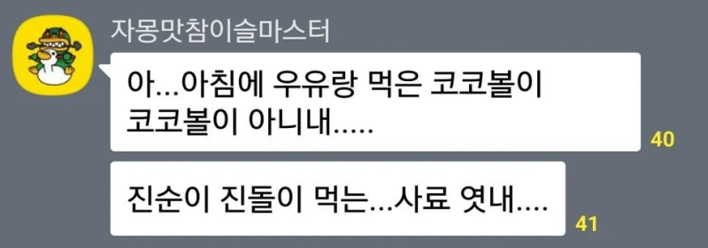 주인님 그건 내 밥입니다만