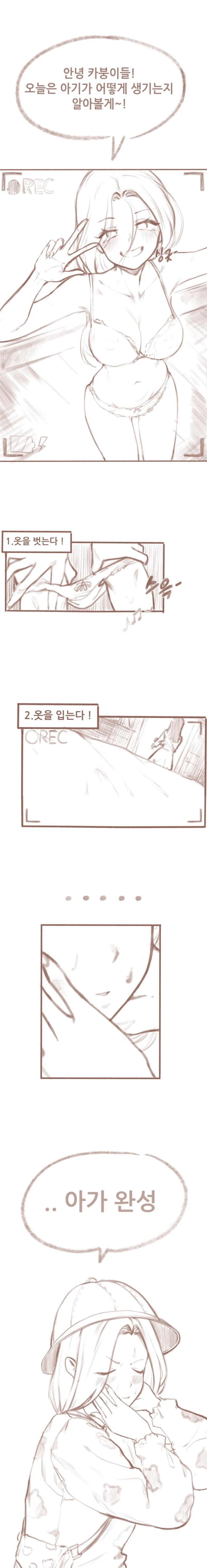 아기 만드는 법 manhwa