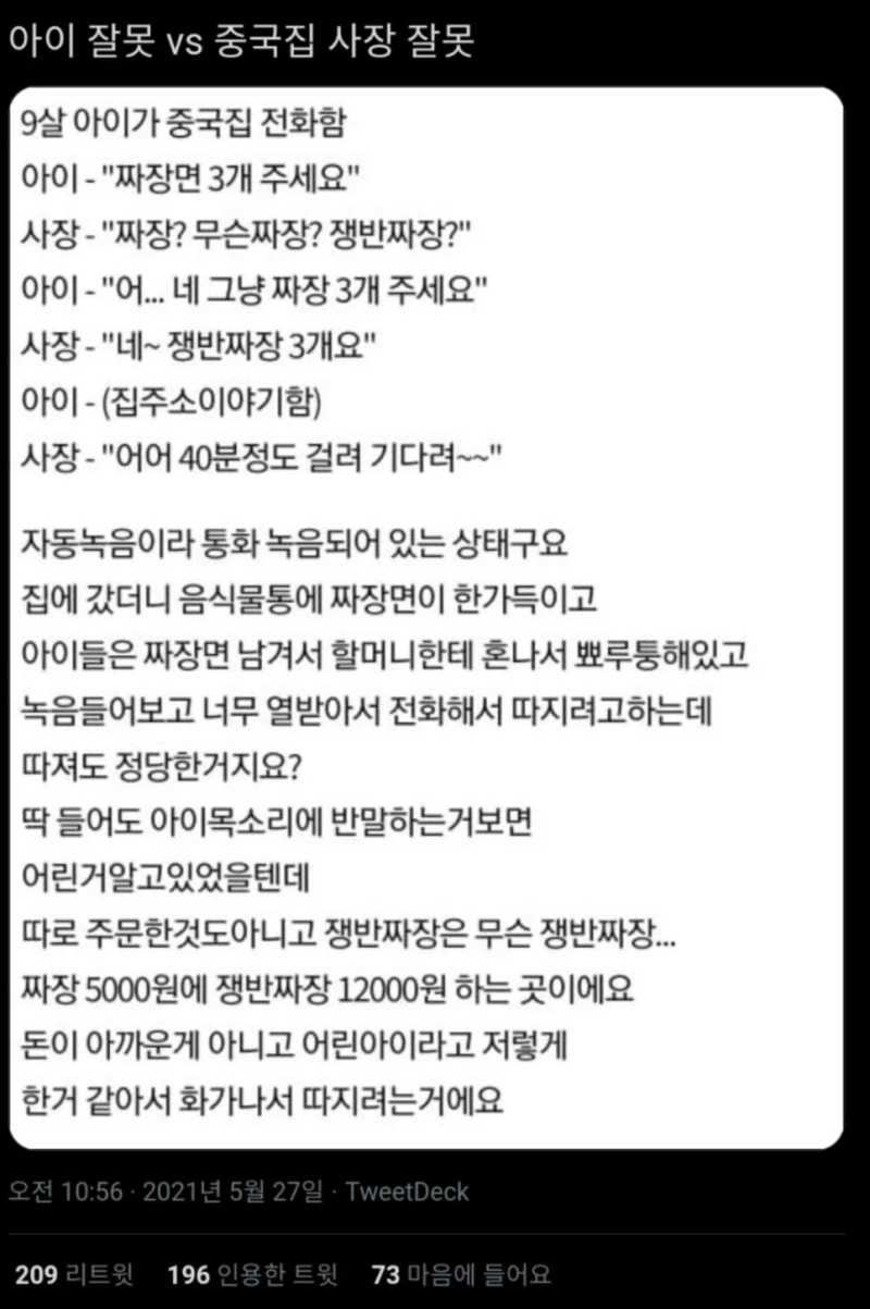누가 봐도 중국집 사장 잘못