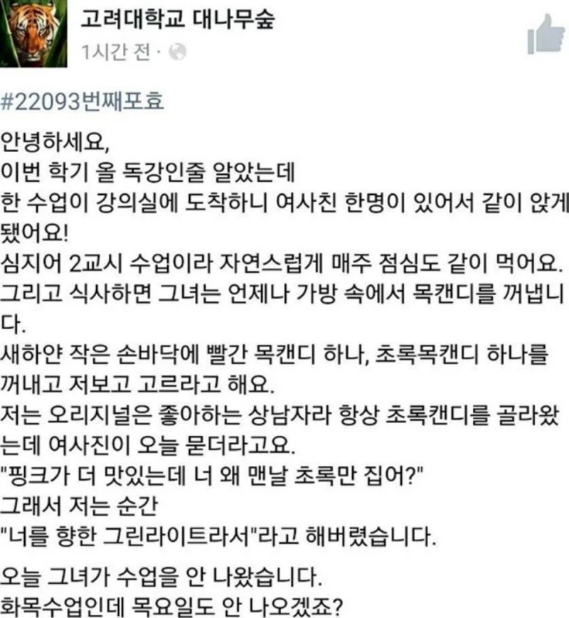 고대생의 고백법.jpg