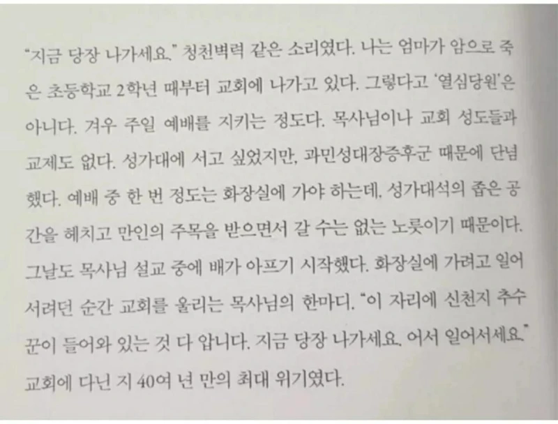 교회다닌지 40여년 만의 최대위기.jpg