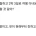 애인이 학교 동기랑 2박 3일 여행... 보낸다 Vs 안 보낸다