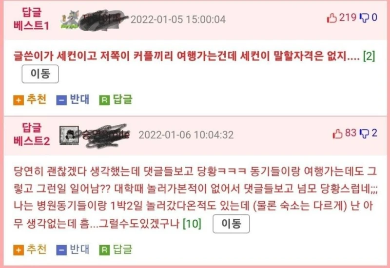 애인이 학교 동기랑 2박 3일 여행... 보낸다 Vs 안 보낸다-2