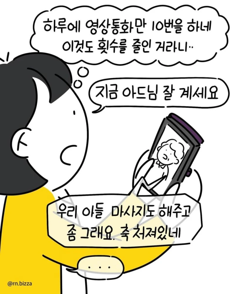 정신 병원에서 일하는 간호사의 고충-4