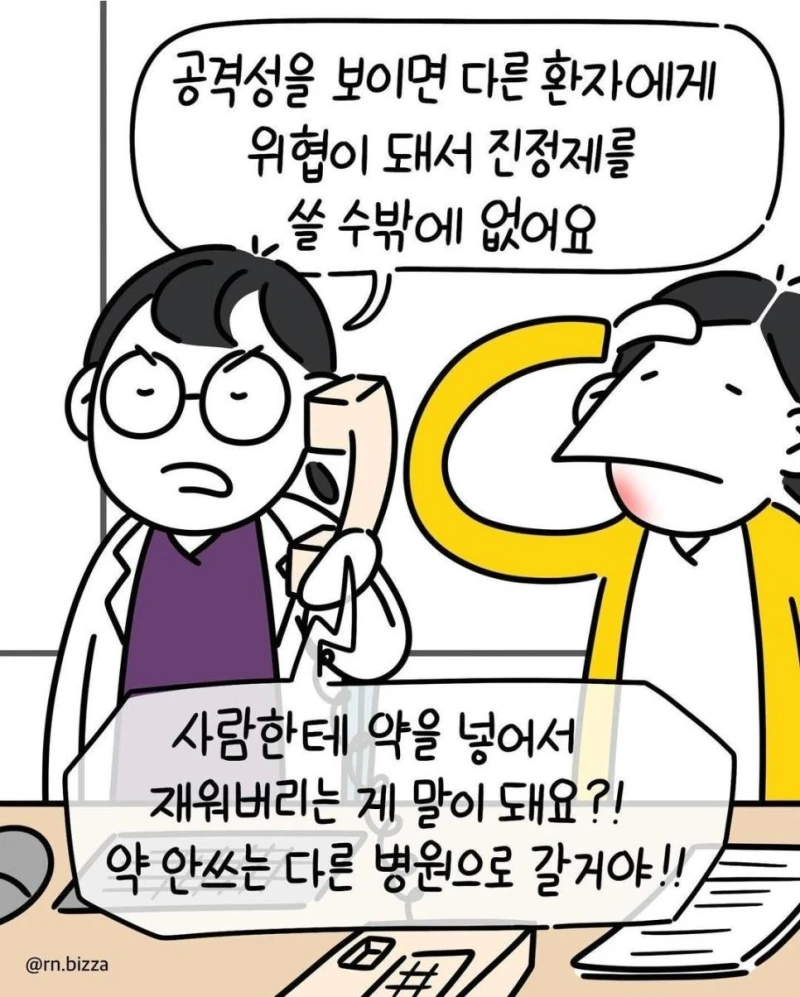 정신 병원에서 일하는 간호사의 고충-7