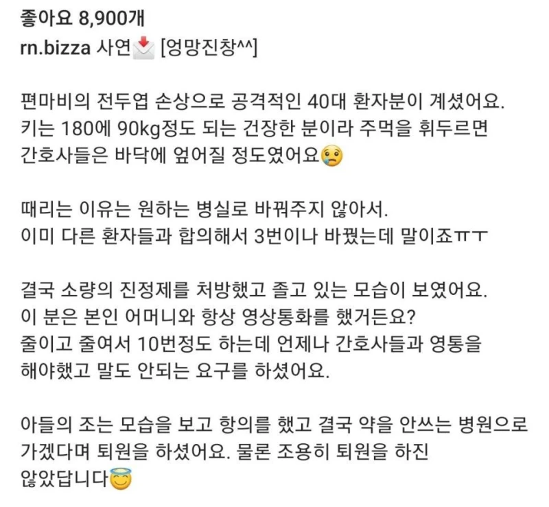 정신 병원에서 일하는 간호사의 고충-11
