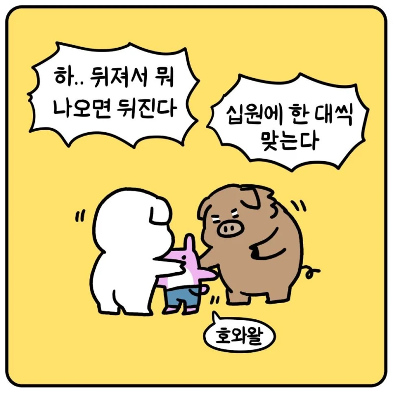 돈 뜯는 만화.jpg-3