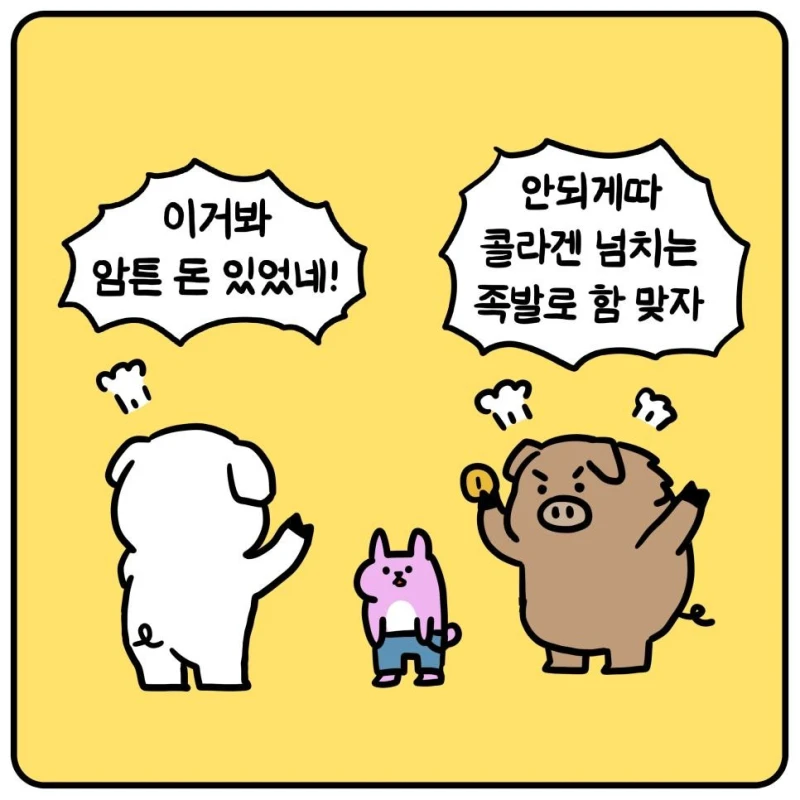 돈 뜯는 만화.jpg-5