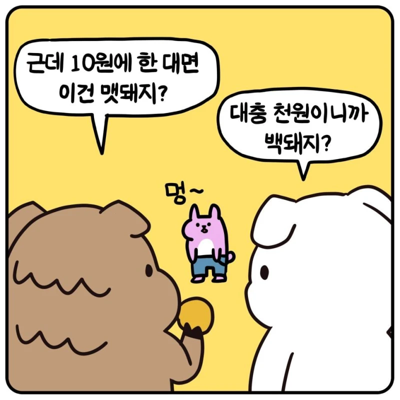 돈 뜯는 만화.jpg-6