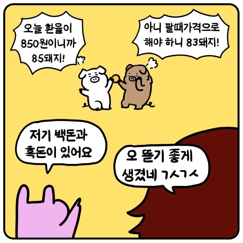 돈 뜯는 만화.jpg-10