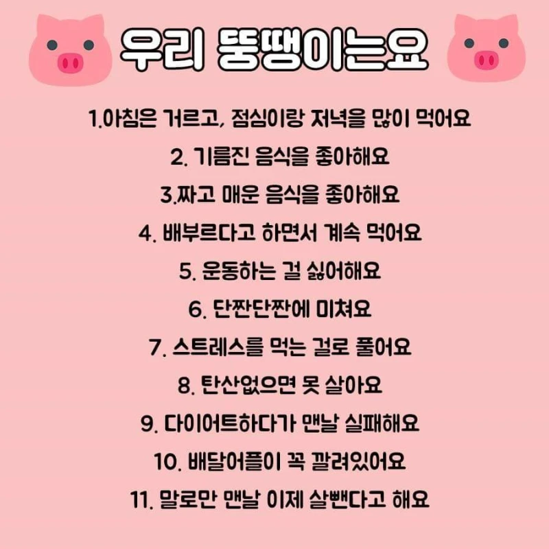 뚱뚱해지는 이유.jpg