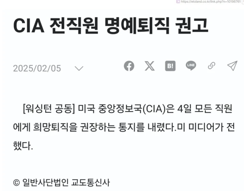 CIA, 전직원 희망퇴직 받는다