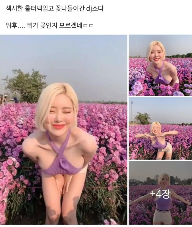 홀터넥 입고 꽃나들이 간 dj소다