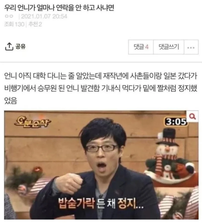 집에 연락을 진짜 안 하는 친언니 소식