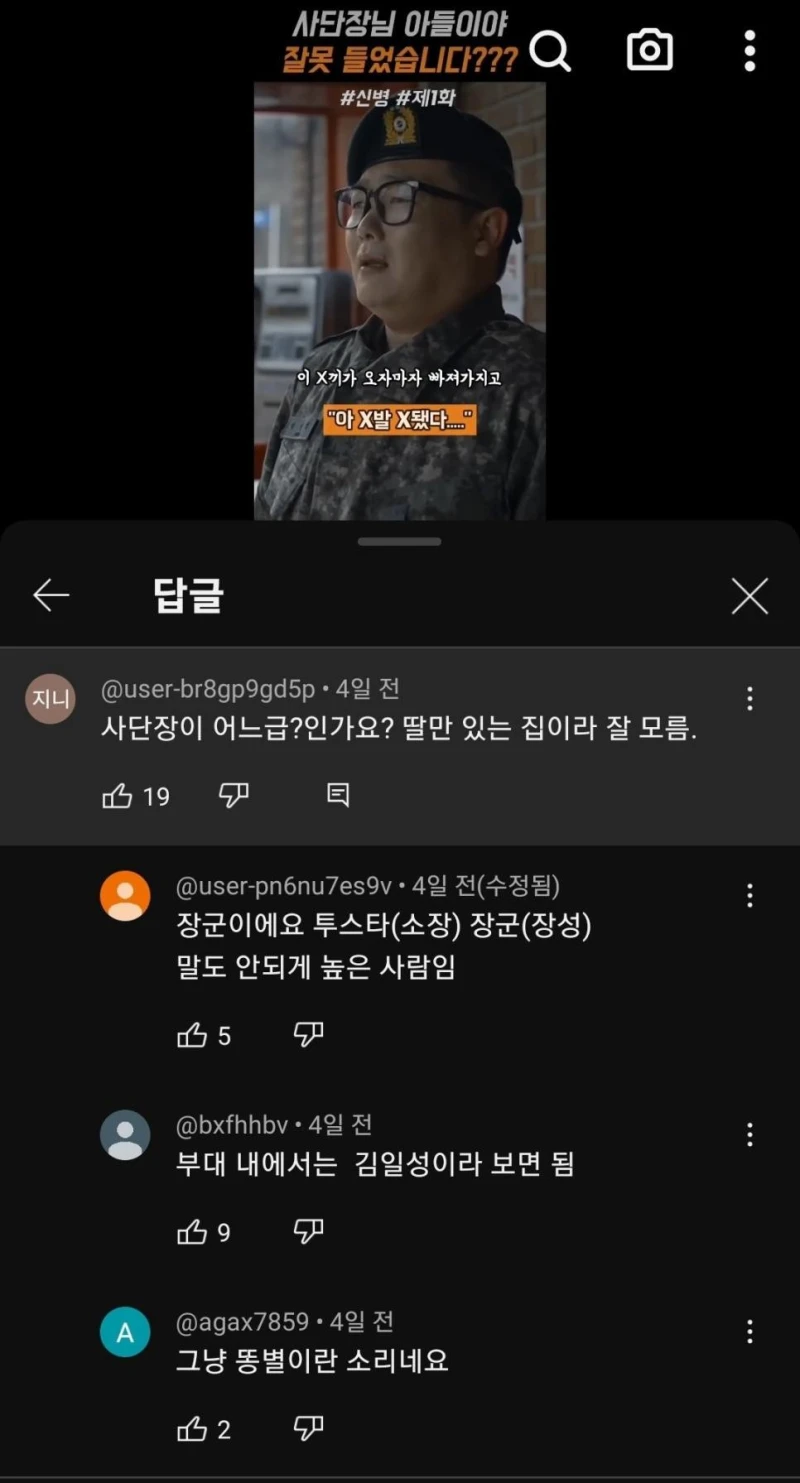 여자한테 사단장 쉽게 설명하기 jpg