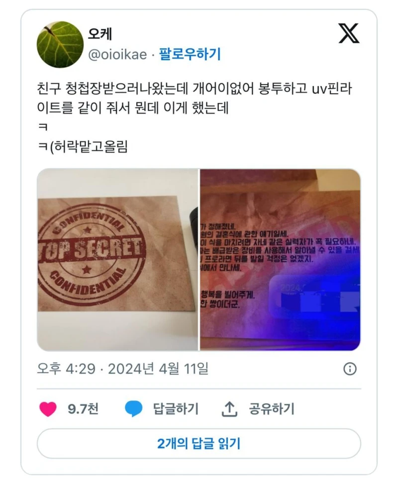 받았는데 어이없다는 친구 청첩장-3