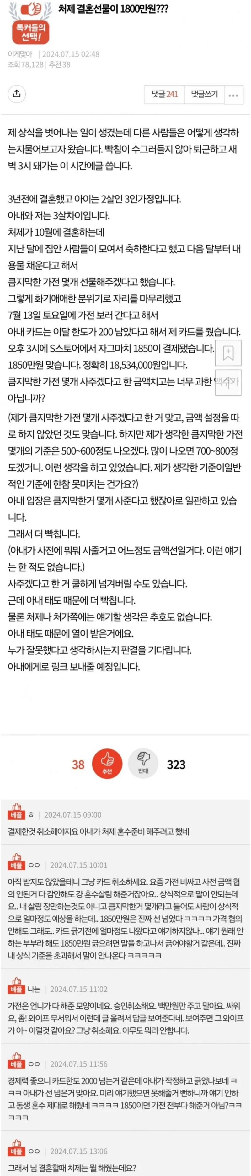 처제 결혼선물이 1800만원?