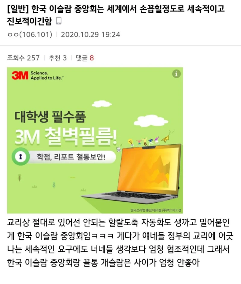한국에서 이슬람 테러가 없는 이유-2